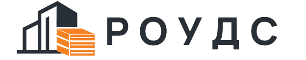 РОУДС